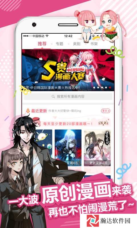 麦萌漫画去广告版