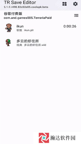 泰拉瑞亚存档编辑器