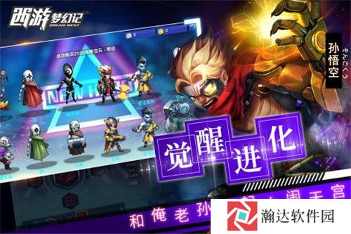 西游梦幻记