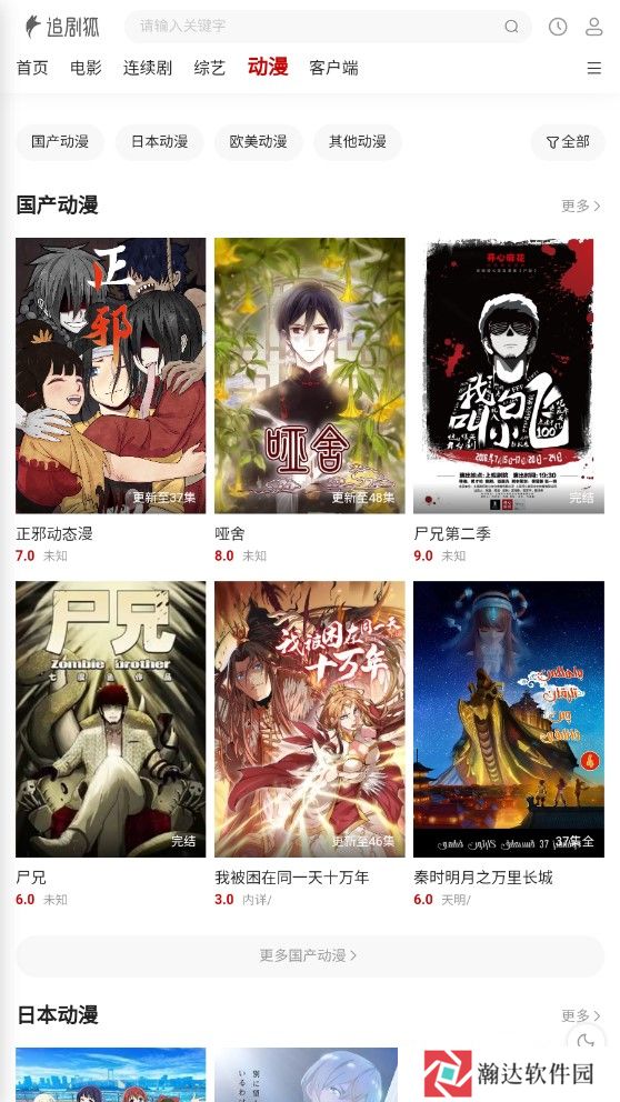 追剧狐