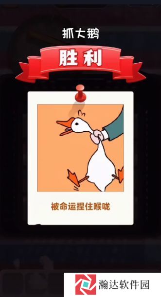 抓大鹅手机版