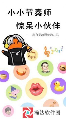 小小节奏师手游