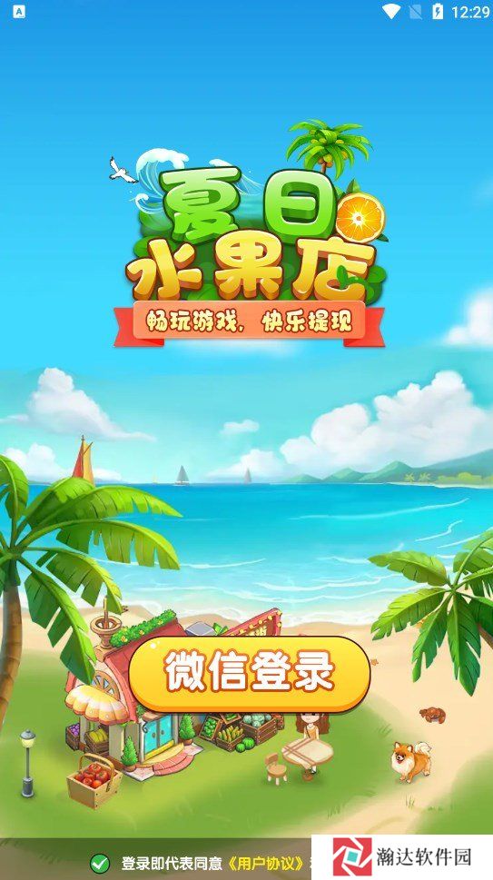 夏日水果店赚钱软件