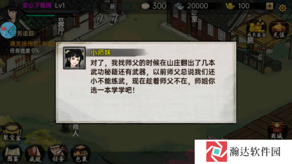 武侠历险记游戏截图13