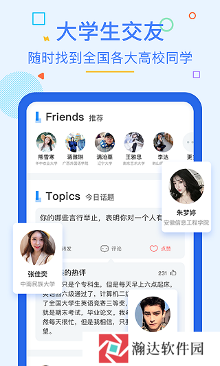 超级课程表