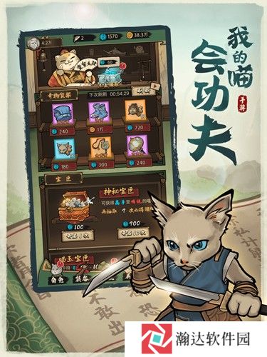 我的喵会功夫内置菜单mod版下载
