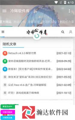冷眸软件库安卓版