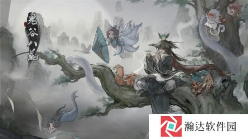 鬼谷八荒1