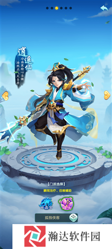 逍遥情缘手游截图4