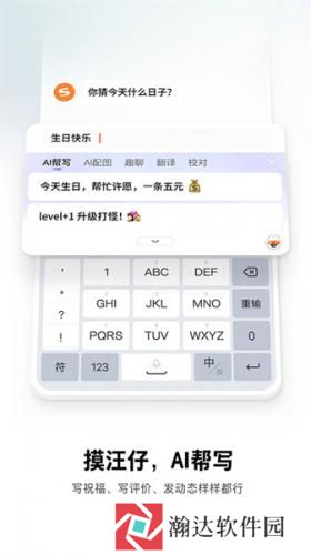 搜狗输入法智慧版