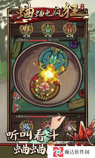 蛐蛐也疯狂最新版