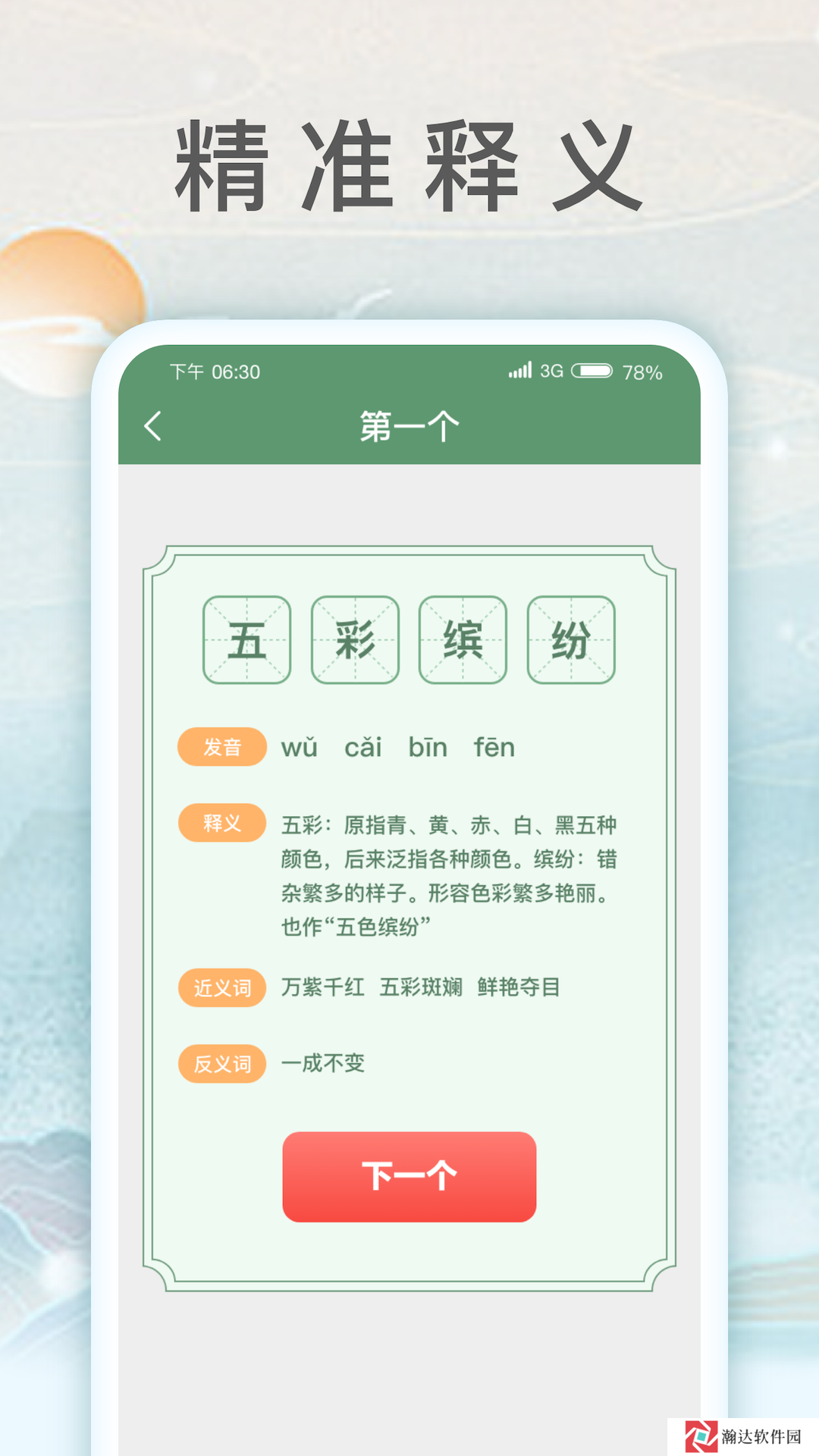 锦鲤猜成语2025