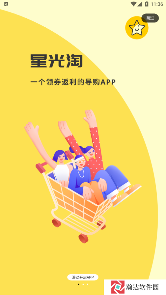 星光淘