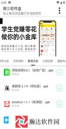 辉少软件库
