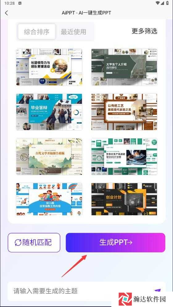 aippt软件免费版