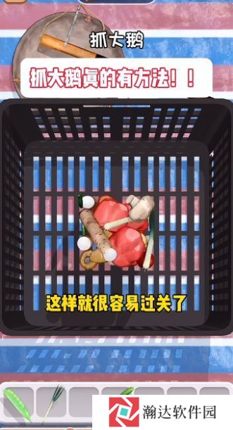 抓大鹅手机版