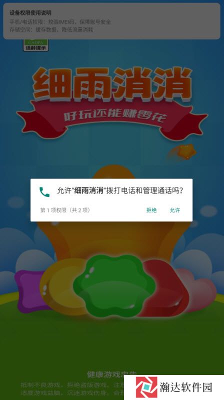细雨消消红包版