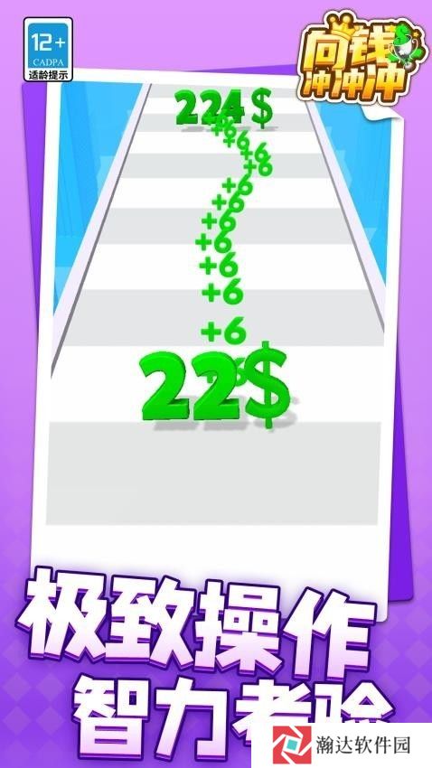向钱冲冲冲