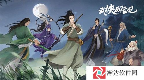 武侠历险记游戏下载