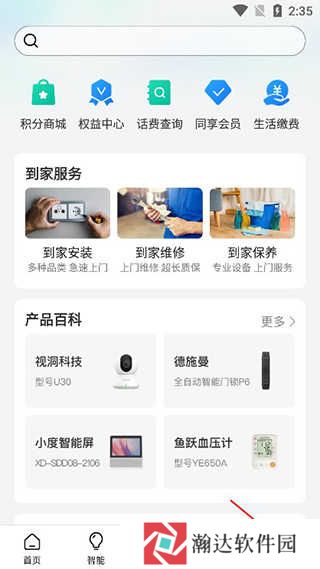 和家亲移动看家app