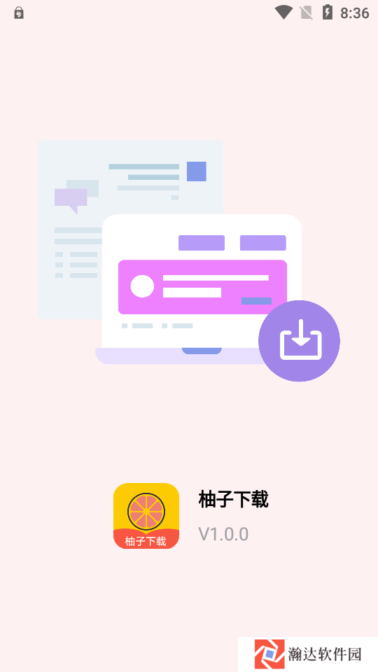 柚子下载