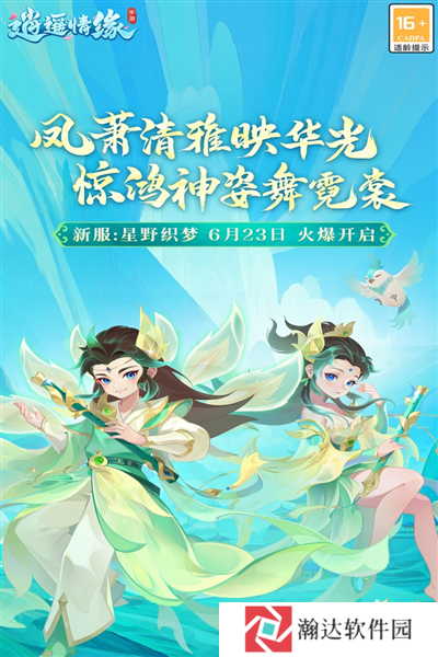 逍遥情缘