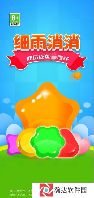 细雨消消安卓版