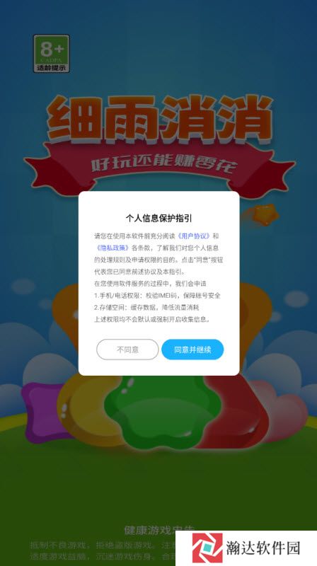 细雨消消红包版