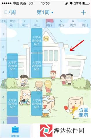 超级课程表