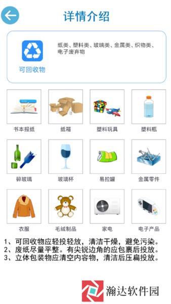 垃圾分类闯关下载