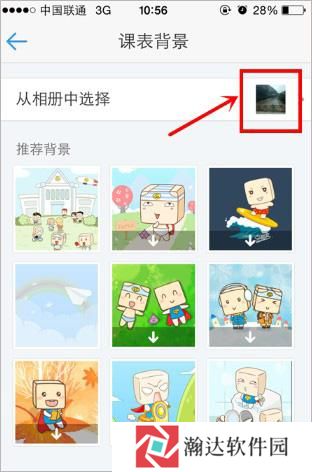 超级课程表