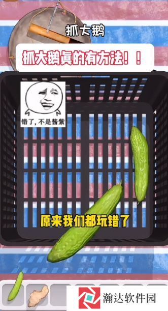 抓大鹅手机版
