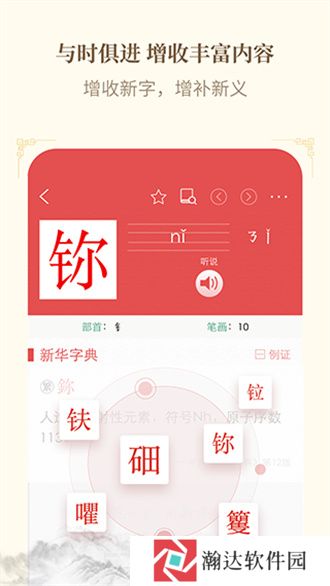 新华字典电子版