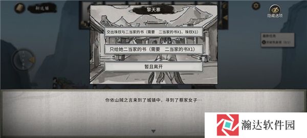 鬼谷八荒游戏截图9