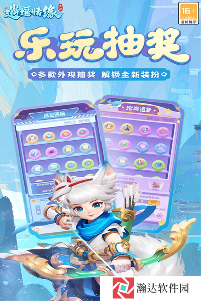 逍遥情缘安卓版下载