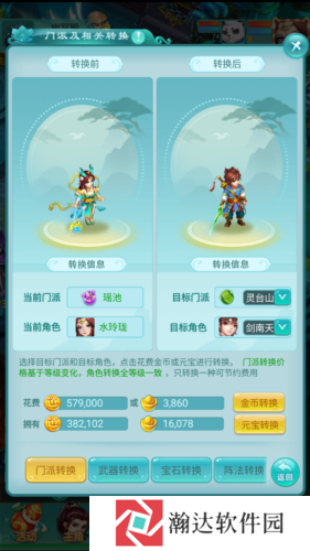逍遥情缘手游截图8