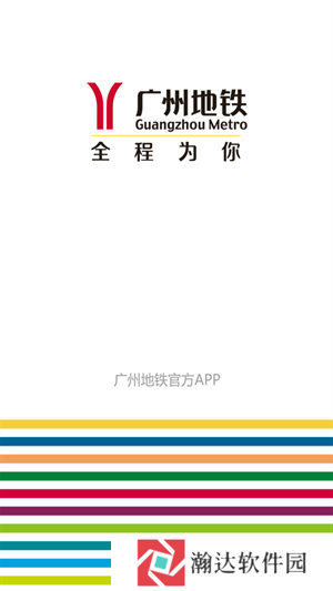广州地铁