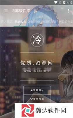 冷眸软件库安卓版