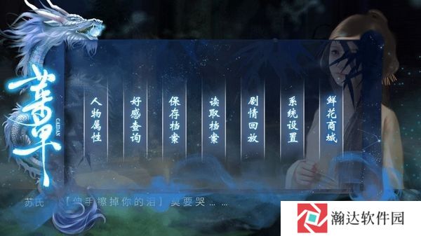 沧海仙途清软修改版完结橙光游戏2025下载