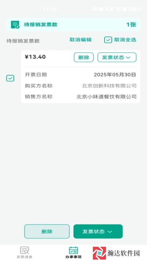 手机发票速查