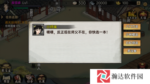 武侠历险记游戏截图7