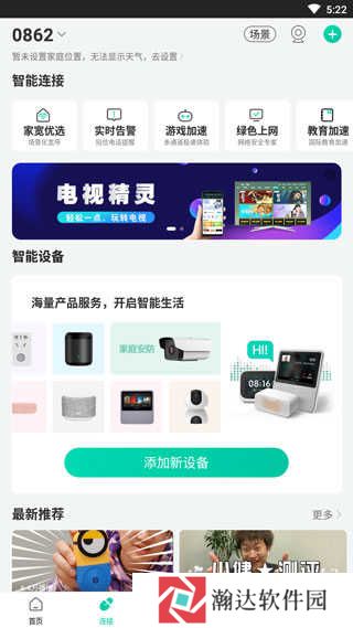 和家亲移动看家app