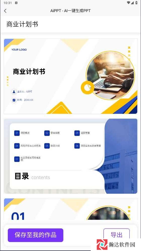aippt软件免费版