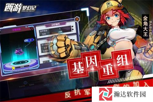 西游梦幻记
