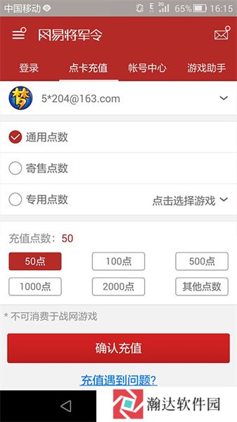 网易将军令手机版