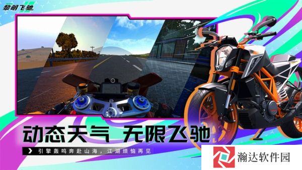 黎明飞驰手游下载