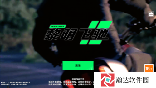 黎明飞驰官方版游戏截图3