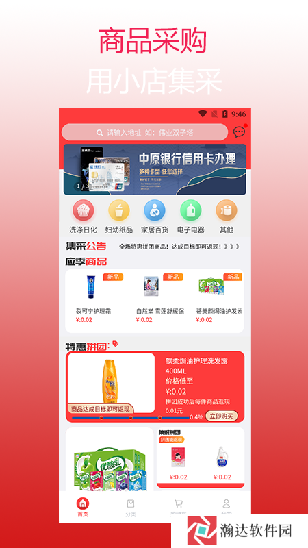 小店集采