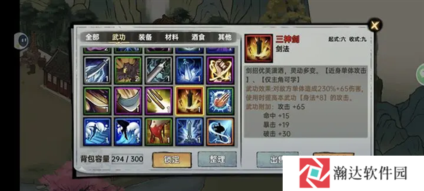 武侠历险记游戏截图12