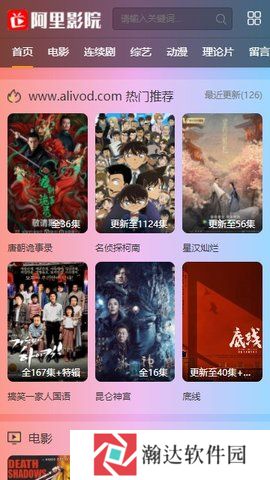 阿里影院